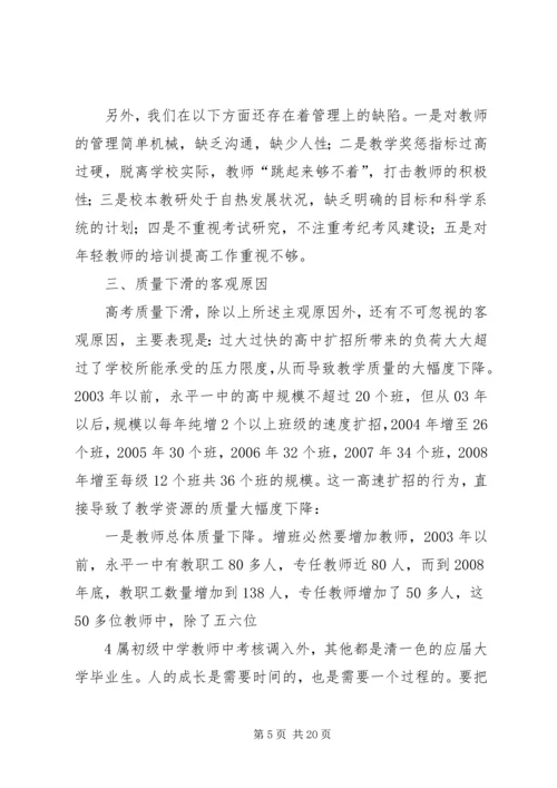 在全县政协教育大视察汇报会上的讲话.docx