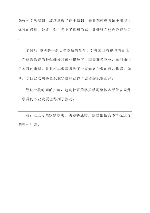 建宸教育学历提升方案