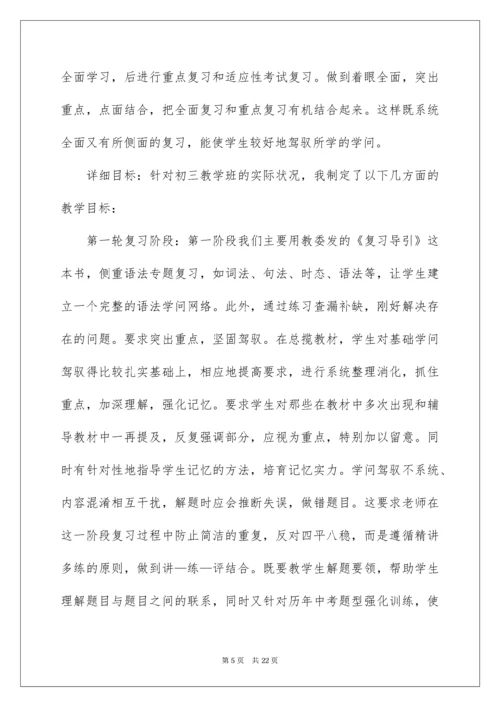 初三英语下学期教学计划.docx