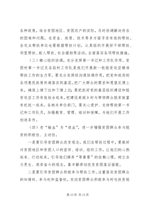 在全区脱贫攻坚精准扶贫部署会上的讲话.docx