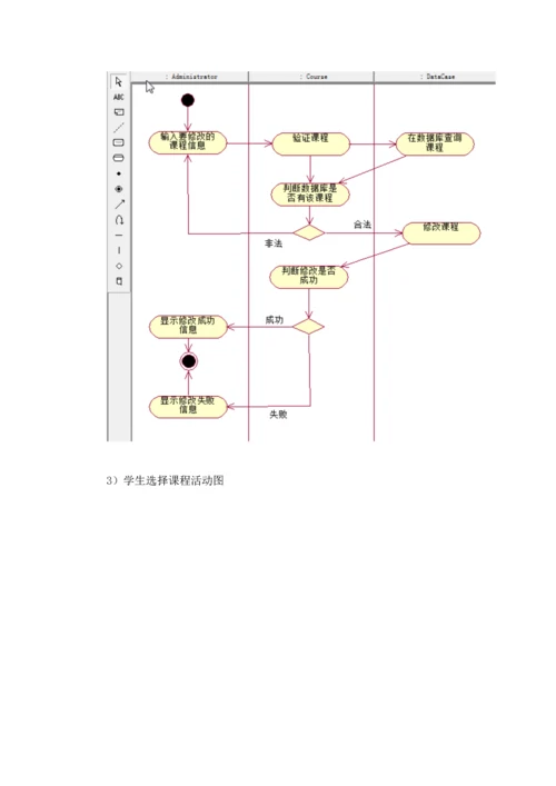 南邮软件关键工程优质课程设计实验报告教务基础管理系统.docx