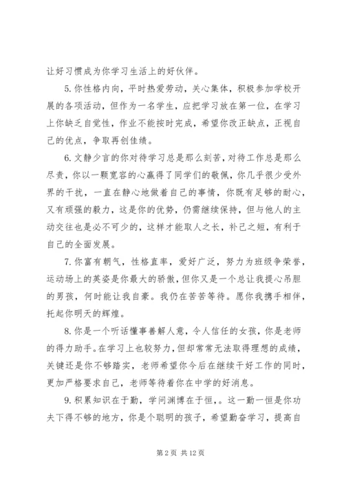 六年级学生评语简短.docx
