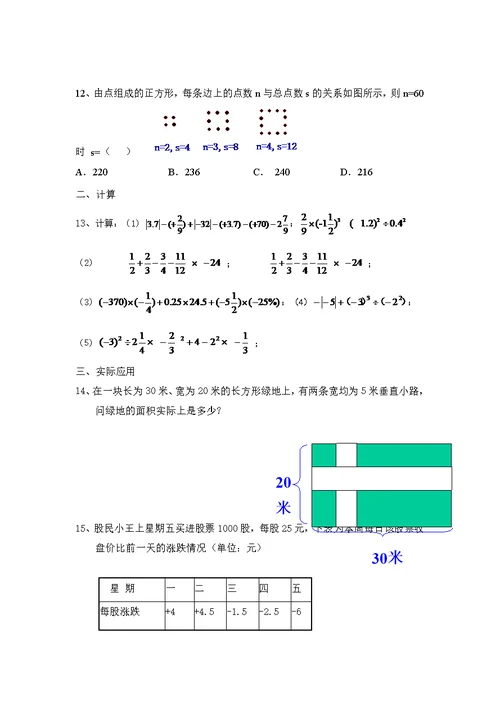 浙教版七年级上册数学试题：第二章 有理数的运算 复习题（无答案）