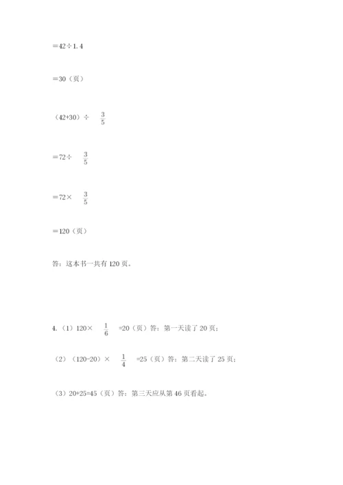 六年级数学上册期末考试卷（真题汇编）.docx