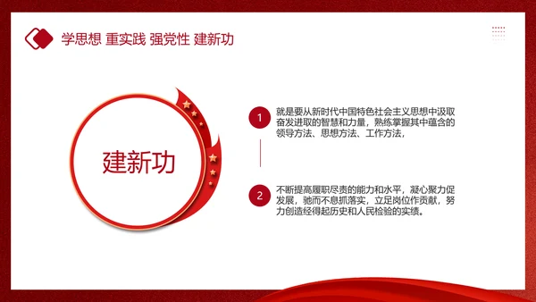 教学贯彻中国特色社会主义思想主题教育PPT课件模板