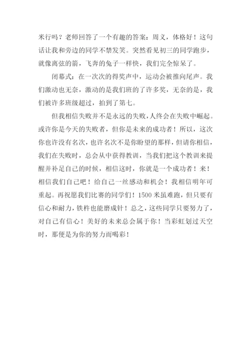 初中运动会作文.docx
