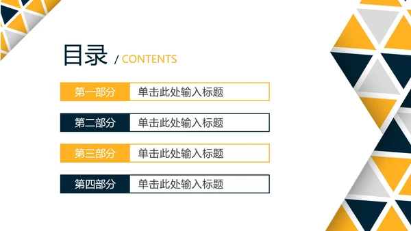 简约几何切割毕业答辩PPT模板