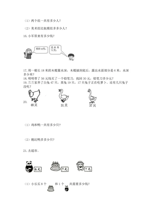 小学二年级上册数学应用题100道精品【夺冠系列】.docx