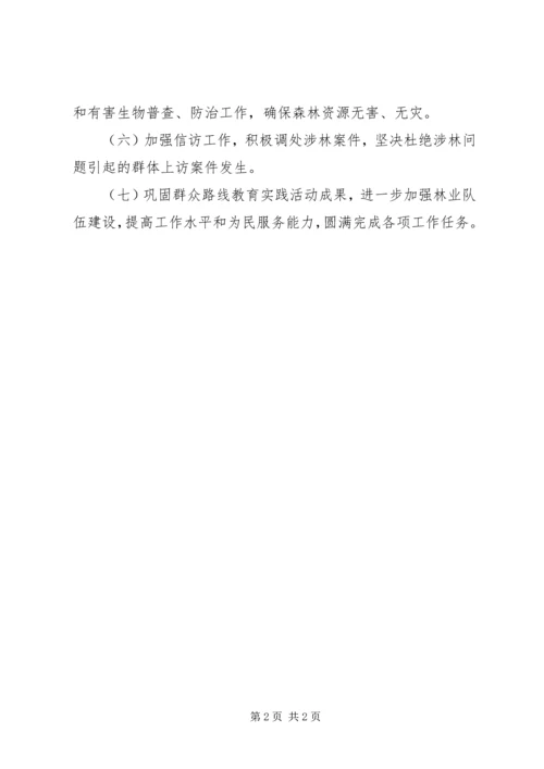 林业局年度工作计划 (2).docx