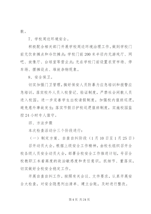 学校打非治违“春雷百日行动”活动实施方案.docx