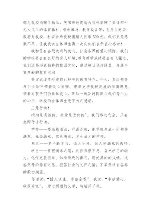 捐赠仪式校长答谢词.docx