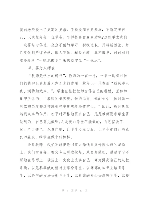 师德师风培训心得.docx