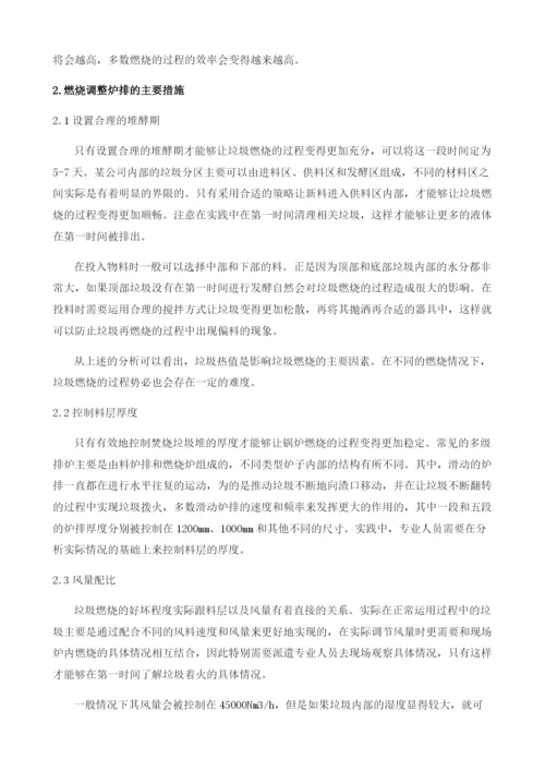 试论炉排炉如何做好燃烧调整.docx