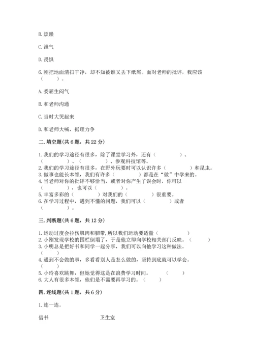 部编版三年级上册道德与法治期中测试卷及参考答案（完整版）.docx