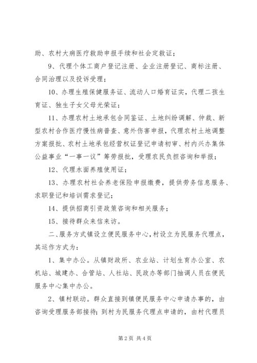 乡镇政务代办服务制度.docx