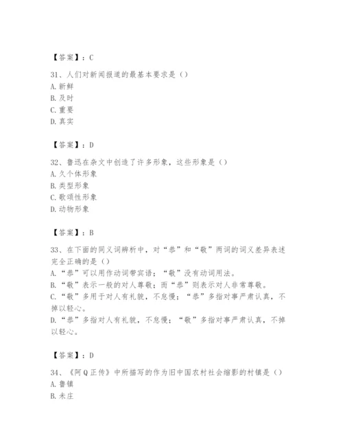 2024年国家电网招聘之文学哲学类题库附答案（突破训练）.docx