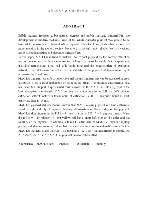 毕业设计(论文)毛梾种皮中色素提取及稳定性研究.docx