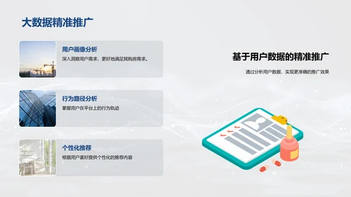 电商房产拍卖策略PPT模板