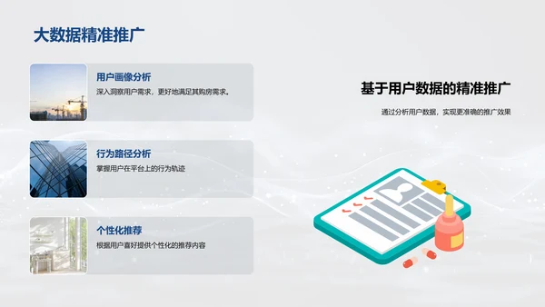 电商房产拍卖策略PPT模板