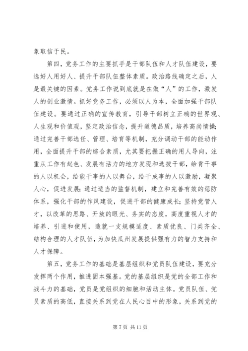 县委书记在全县党务工作会议上的发言二.docx