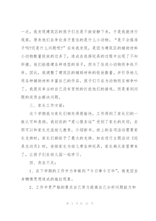 托班年度个人工作总结5篇.docx