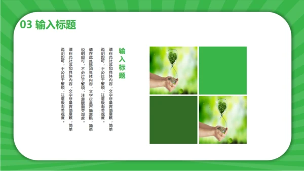 同呼吸共命运爱护环境保护地球通用PPT模板