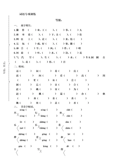 一年级语文下册词语专项训练(共3页)