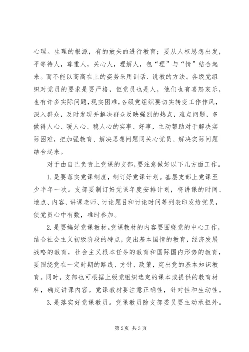 搞好党课教育的几点建议 (2).docx