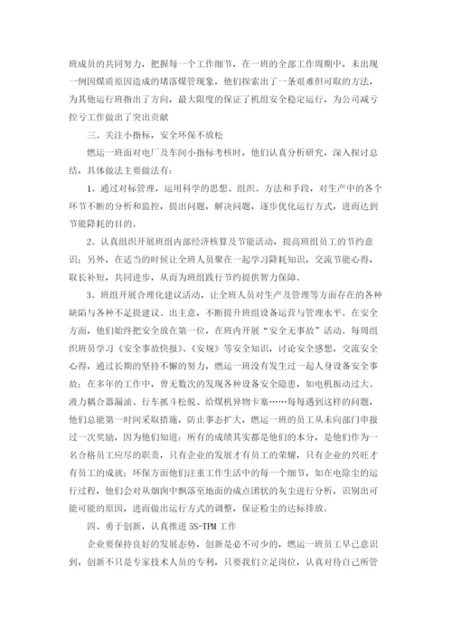 优秀班组申报材料（优秀2篇）.docx