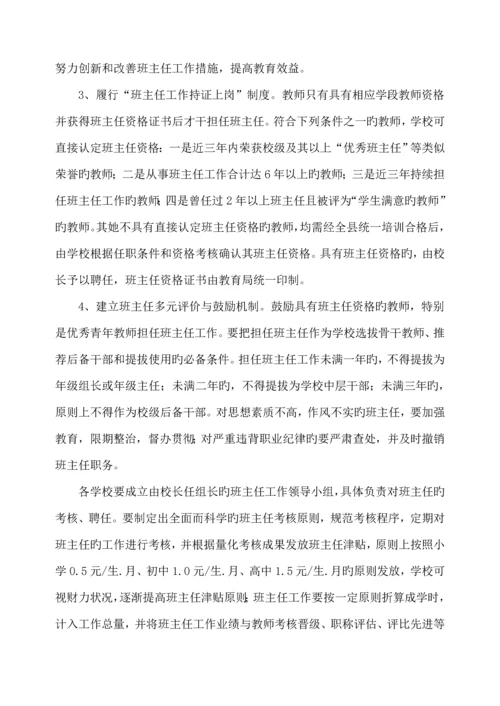 班主任队伍综合建设专题方案.docx