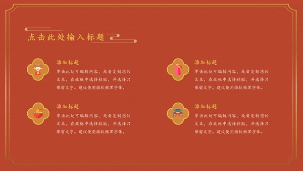 国学经典皇家宫廷中国风通用PPT模板