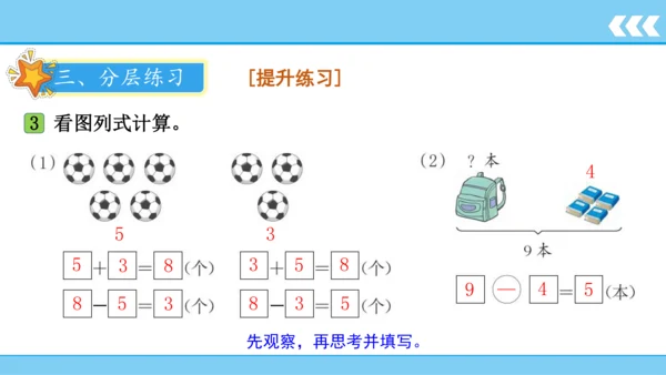 【新教材】人教版数学一年级上册5 6~10的认识和加减法第2课时 8和9的认识和加减法  课件(共1