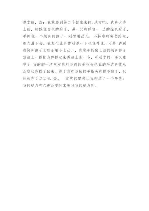 精彩片段作文300字.docx