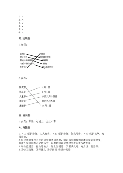 部编版二年级上册道德与法治 期末测试卷（完整版）word版.docx