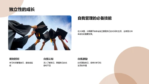 深度解析大学生活