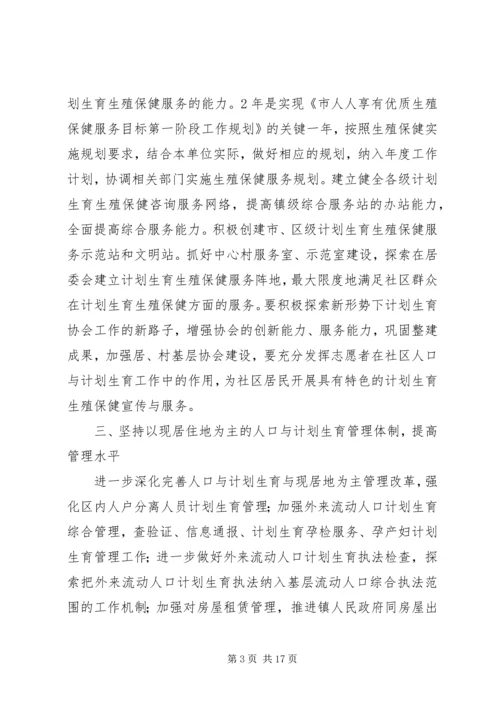 人口管理工作计划.docx