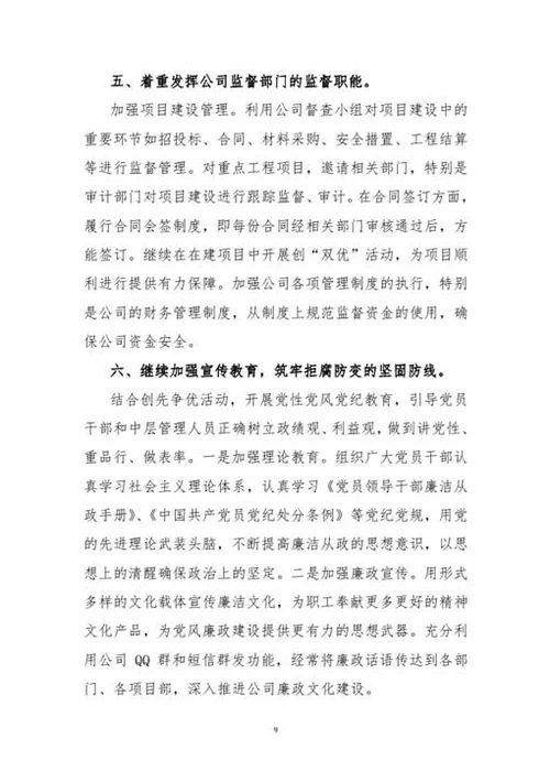 反腐倡廉工作总结-Word范文