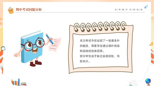 期中质量分析蓝色卡通儿童初中期中家长会PPT