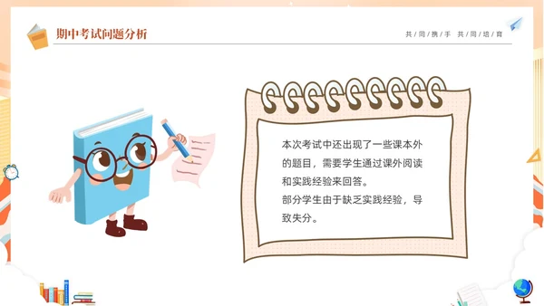 期中质量分析蓝色卡通儿童初中期中家长会PPT