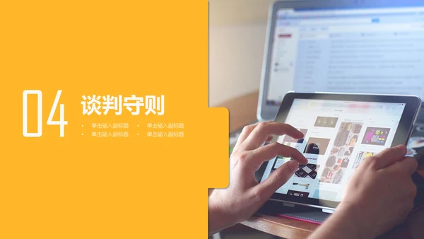 企业商务谈判技巧培训PPT课件