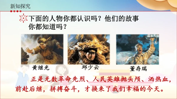 二上3.欢欢喜喜庆国庆  课件