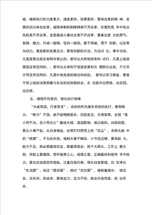 学习执行力源于责任心心得体会5篇
