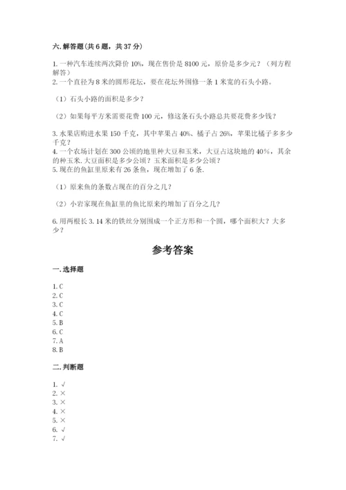 人教版小学六年级上册数学期末测试卷含答案（最新）.docx