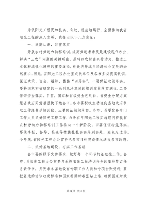 关于组织实施实施农村劳动力转移培训阳光工程讲话 (5).docx