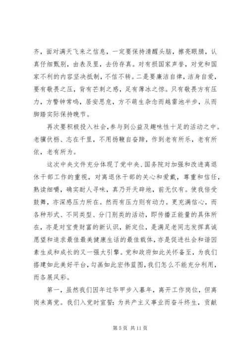 坚定信仰信念保持党员本色发言稿.docx