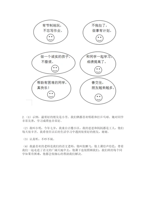 最新部编版二年级上册道德与法治期中测试卷【中心小学】.docx
