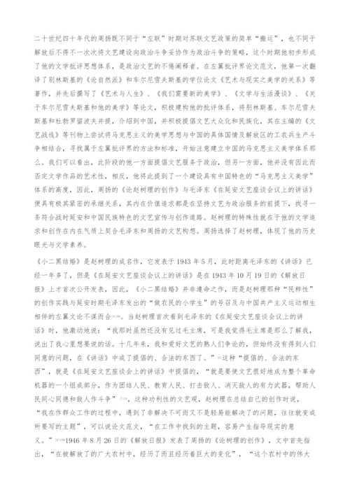 周扬《论赵树理的创作》与《讲话》的离与合-论文范文.docx