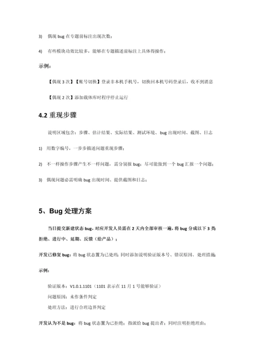 bug管理标准规范及作业流程.docx