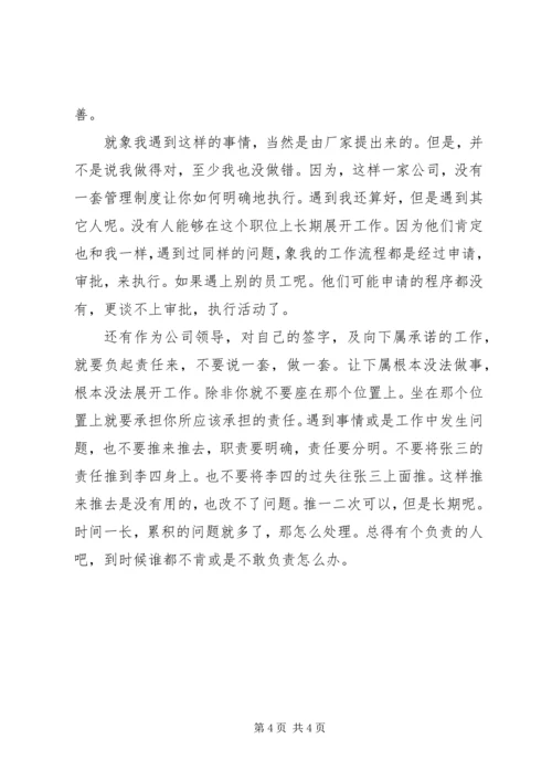 工作三个月的感受与体会 (4).docx