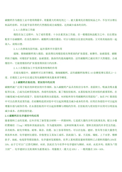 碳酸钙产业发展重点规划.docx